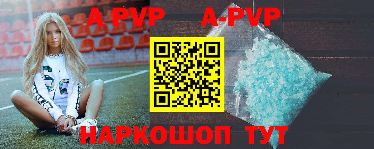 Alpha PVP Соль  A-PVP кристаллы  Вход с VPN  Alfa_PVP  Верхняя Салда 