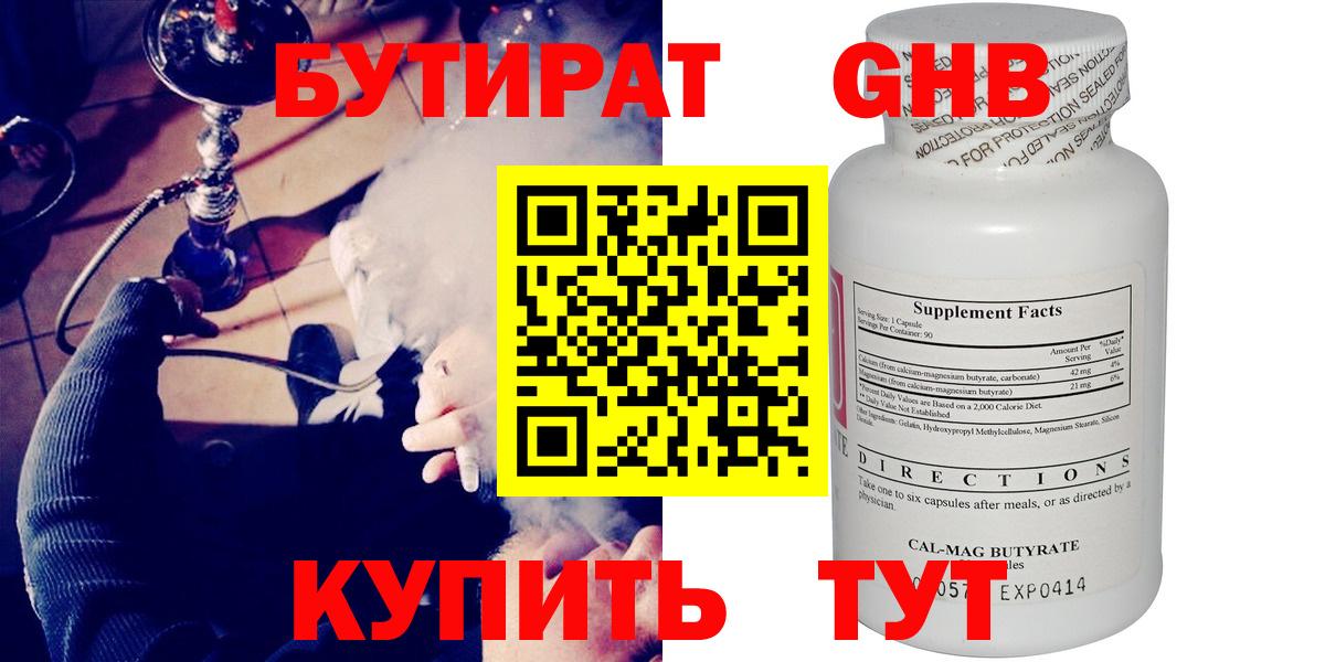 БУТИРАТ  Вход с VPN  Верхняя Салда  Бутират оксана 