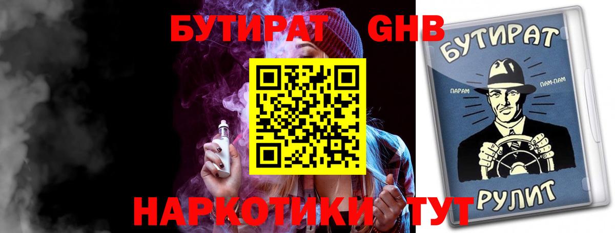 Бутират GHB  БУТИРАТ  Верхняя Салда 