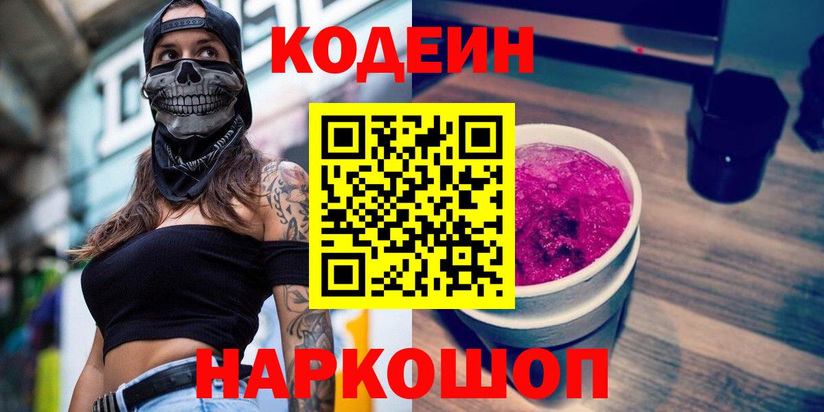 Codein напиток Lean (лин)  Верхняя Салда 