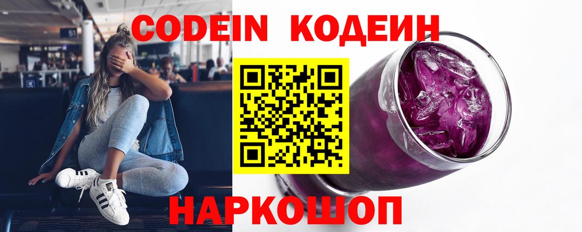Кодеиновый сироп Lean напиток Lean (лин) Верхняя Салда