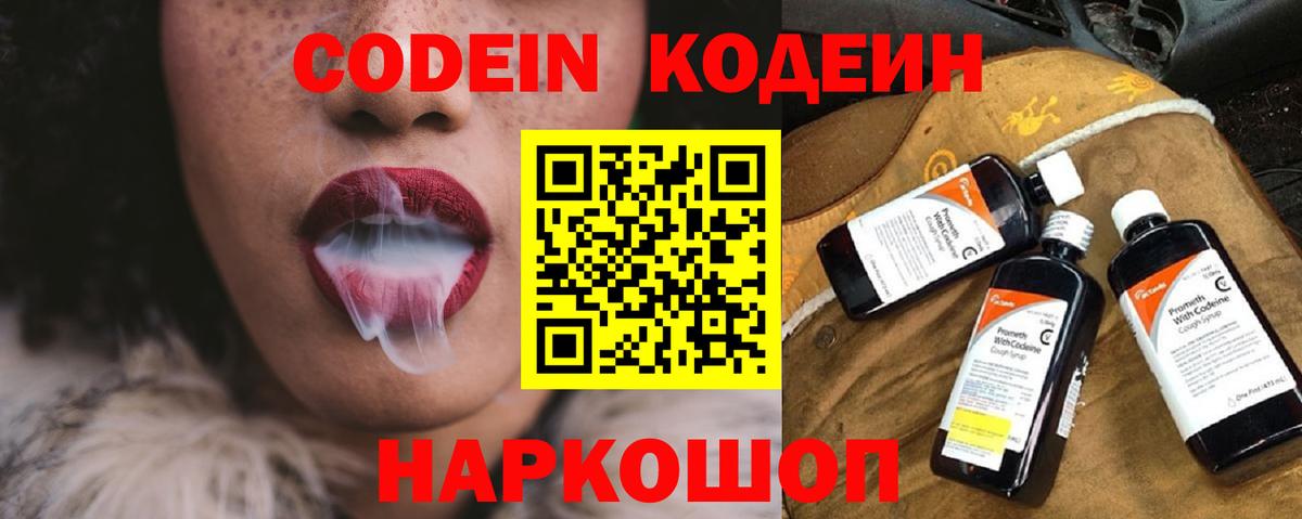 Кодеин Purple Drank Верхняя Салда