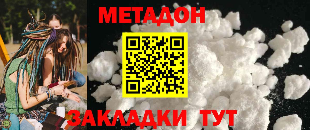 Метадон methadone  МЕТАДОН VHQ  Вход с VPN  Верхняя Салда 